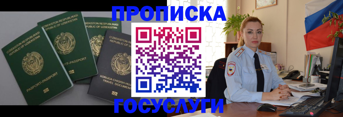 временная регистрация адрес в Жуковке